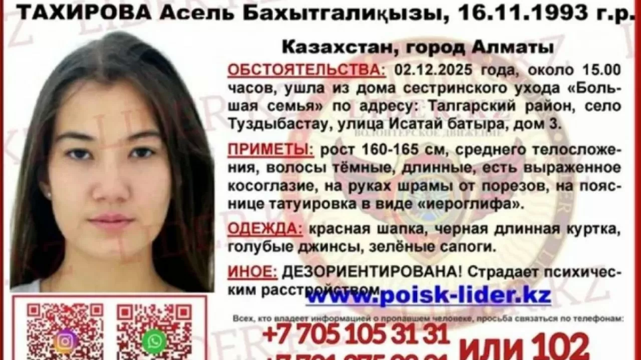Алматы облысында 32 жастағы әйел бір айдан бері табылмай жатыр