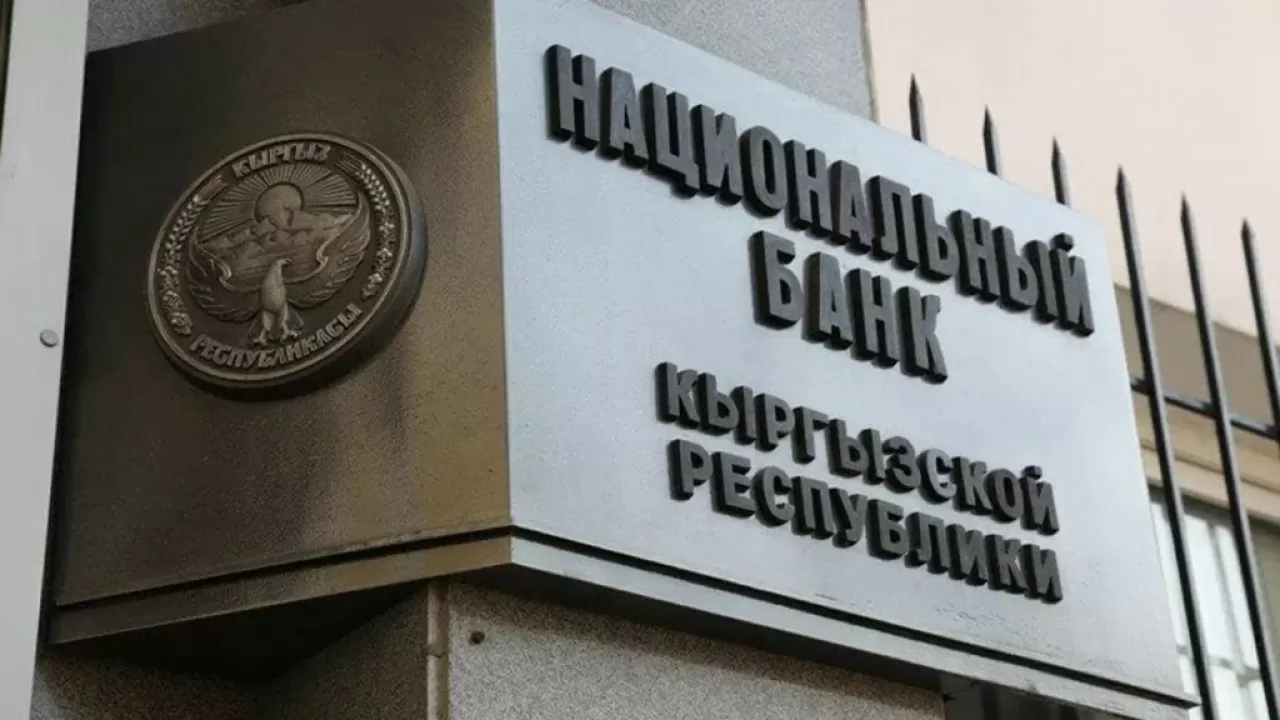 Нацбанк Кыргызстана принял решение о ключевой ставке