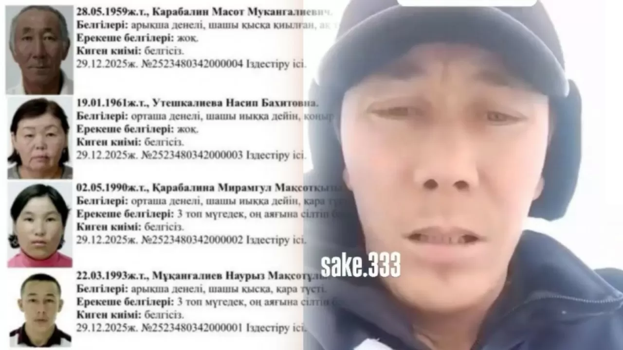 Атырау облысында жоғалған отбасы: Марқұмның туысы маңызды үндеу жасады