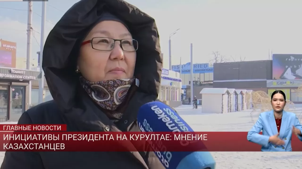 Казахстанцы оценили инициативы президента на Курултае 