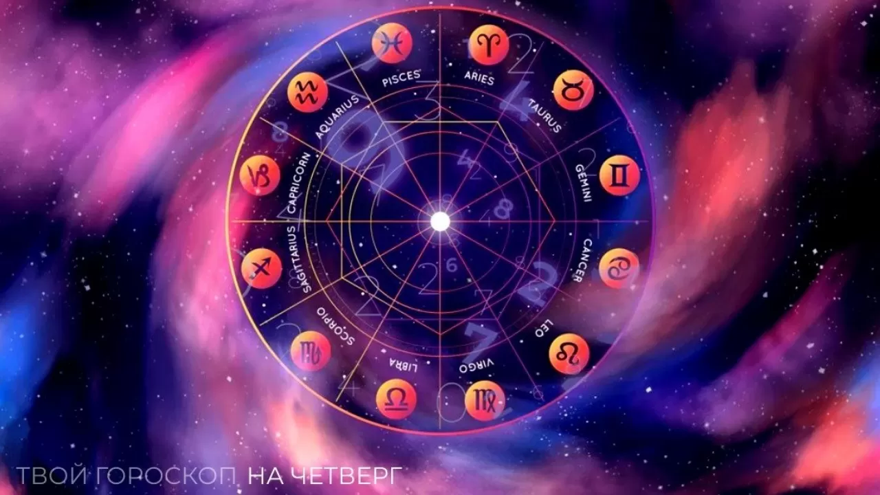 Гороскоп на 29 января: кому улыбнется фортуна и его повысят в должности 