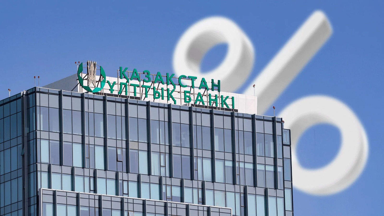 Ұлттық банк базалық мөлшерлемені 15,75%-ға дейін түсірді