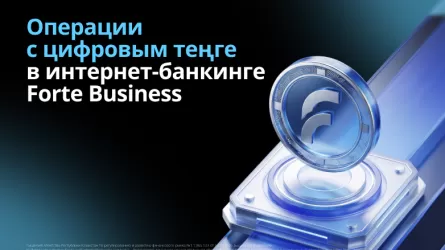 Операции с цифровым тенге стали доступны в ForteBusiness 