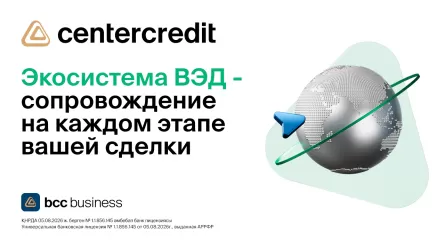 ВЭД с БЦК: от проверки контрагента до завершения контракта