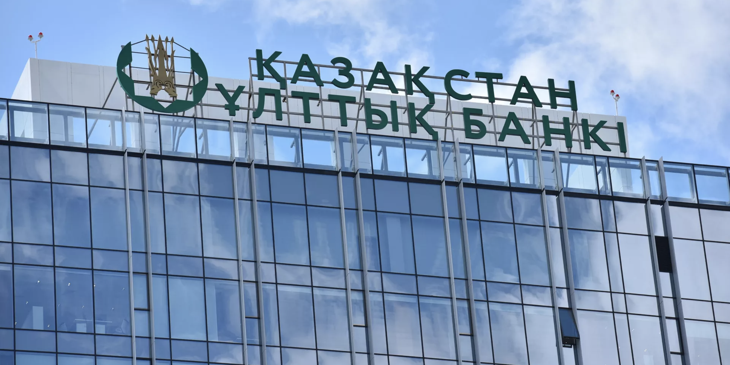 Ұлттық банк базалық мөлшерлемені өзгеріссіз қалдырды