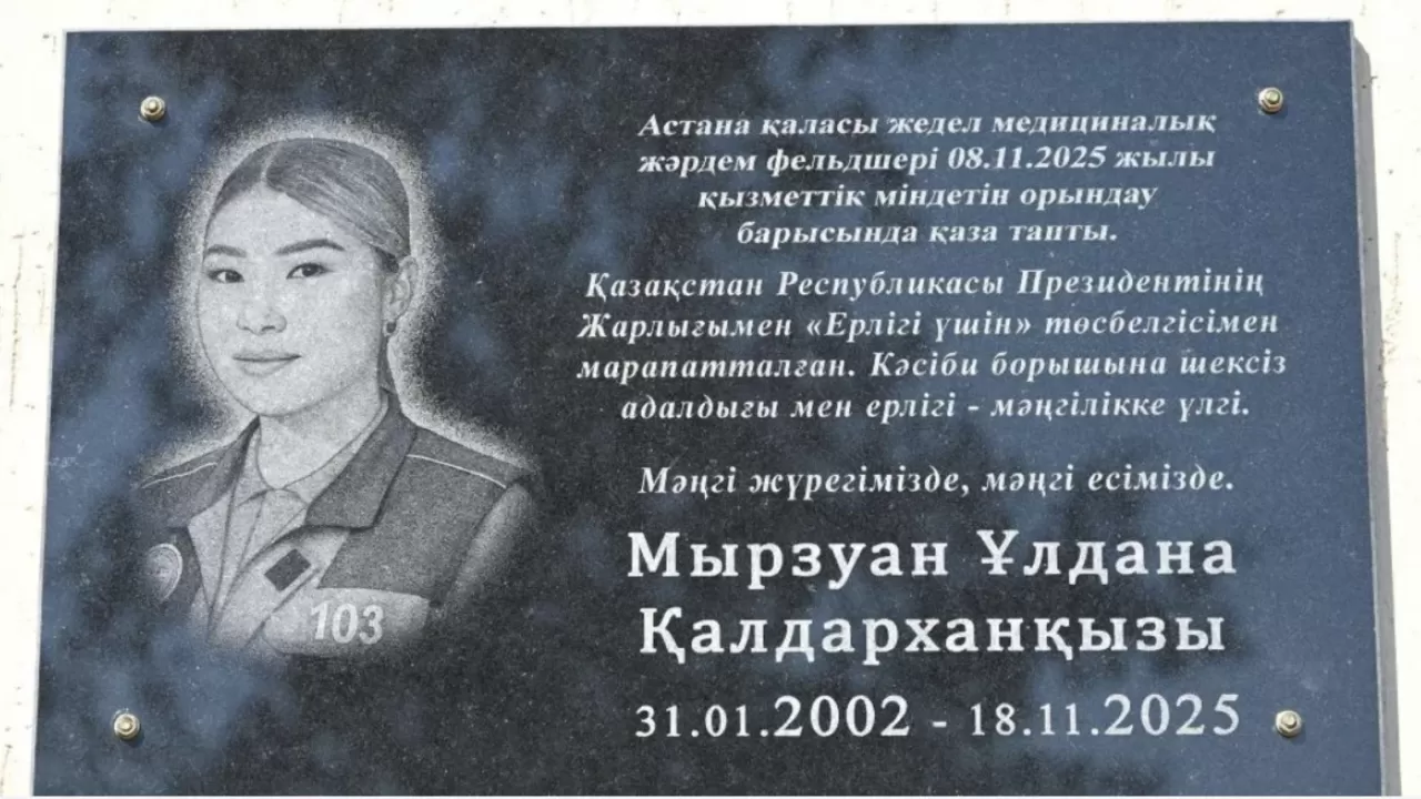 Фельдшер Ұлдана Мырзуанның құрметіне мемориалдық тақта ашылды