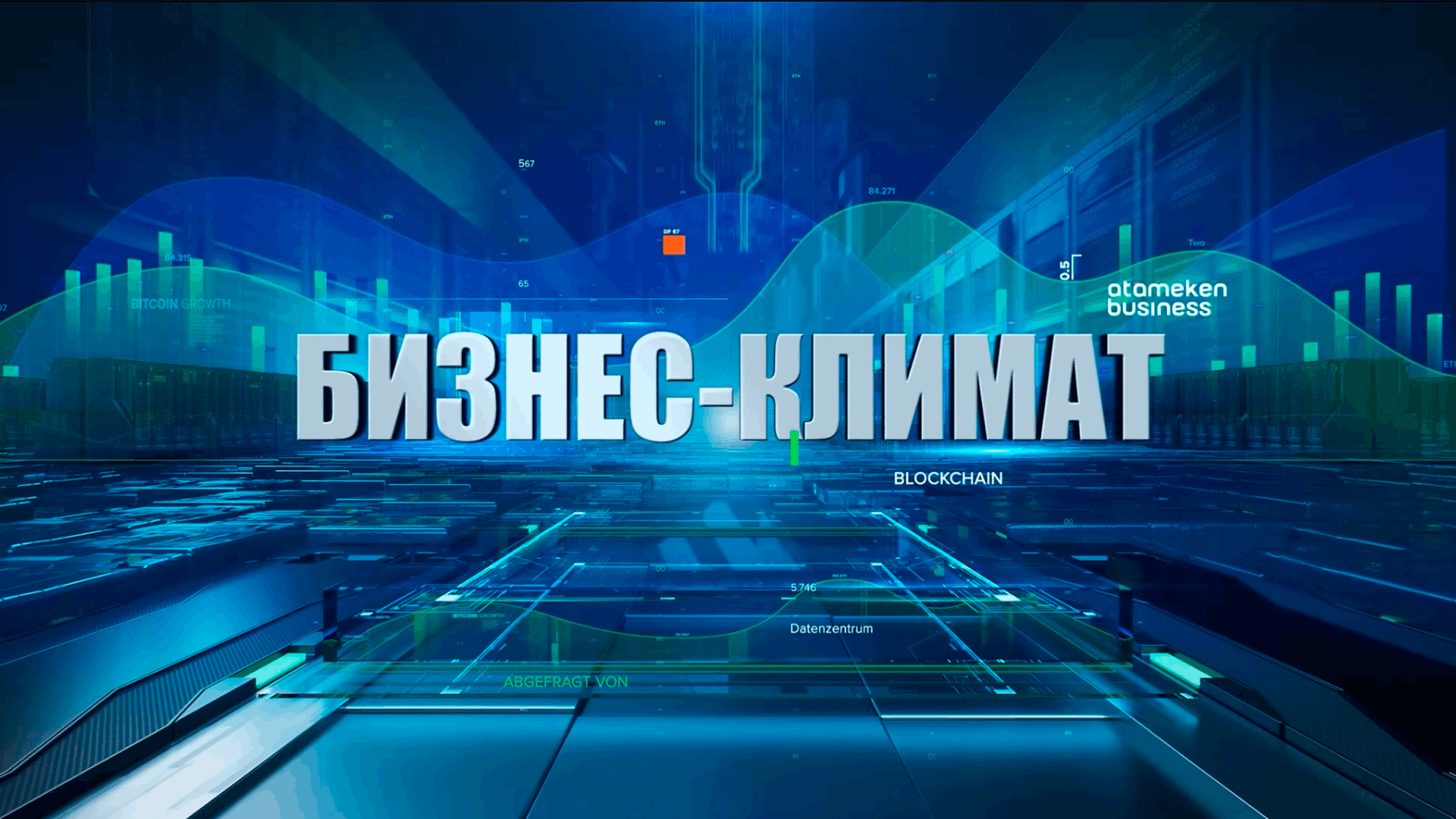 Бизнес-климат