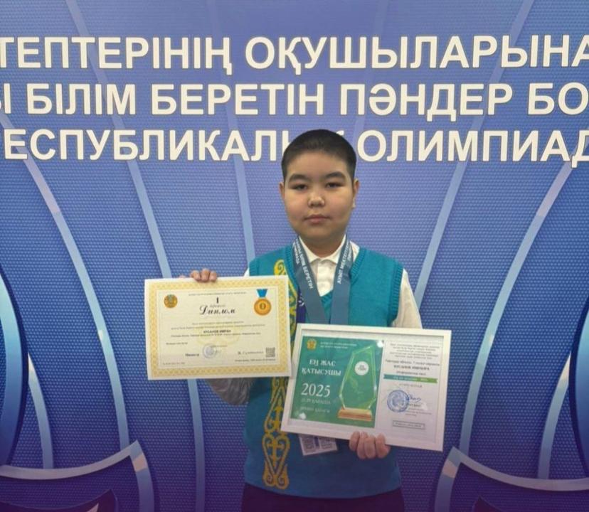 Павлодарлық оқушы информатика олимпиадасында жеңіске жетті