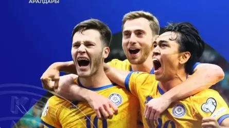 Бүгін Қазақстан құрамасы FIFA Series турнирі аясында маңызды матч өткізеді