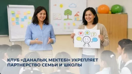 Как укрепляют союз семьи и школы в РК