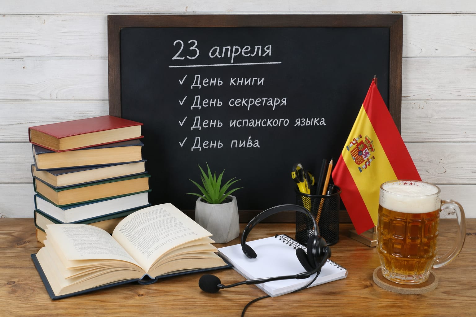 Праздники 23 апреля: книги, языки и памятные даты