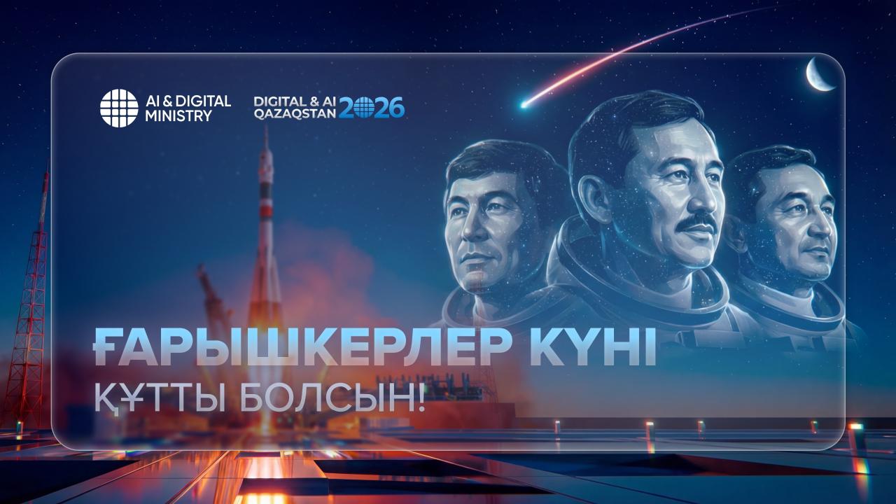 Ғарышкерлер күні: Қазақстанның ғарышқа жолы жалғасып жатыр