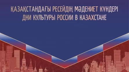 Театр, кино и диалог: в Астане пройдут Дни культуры России 