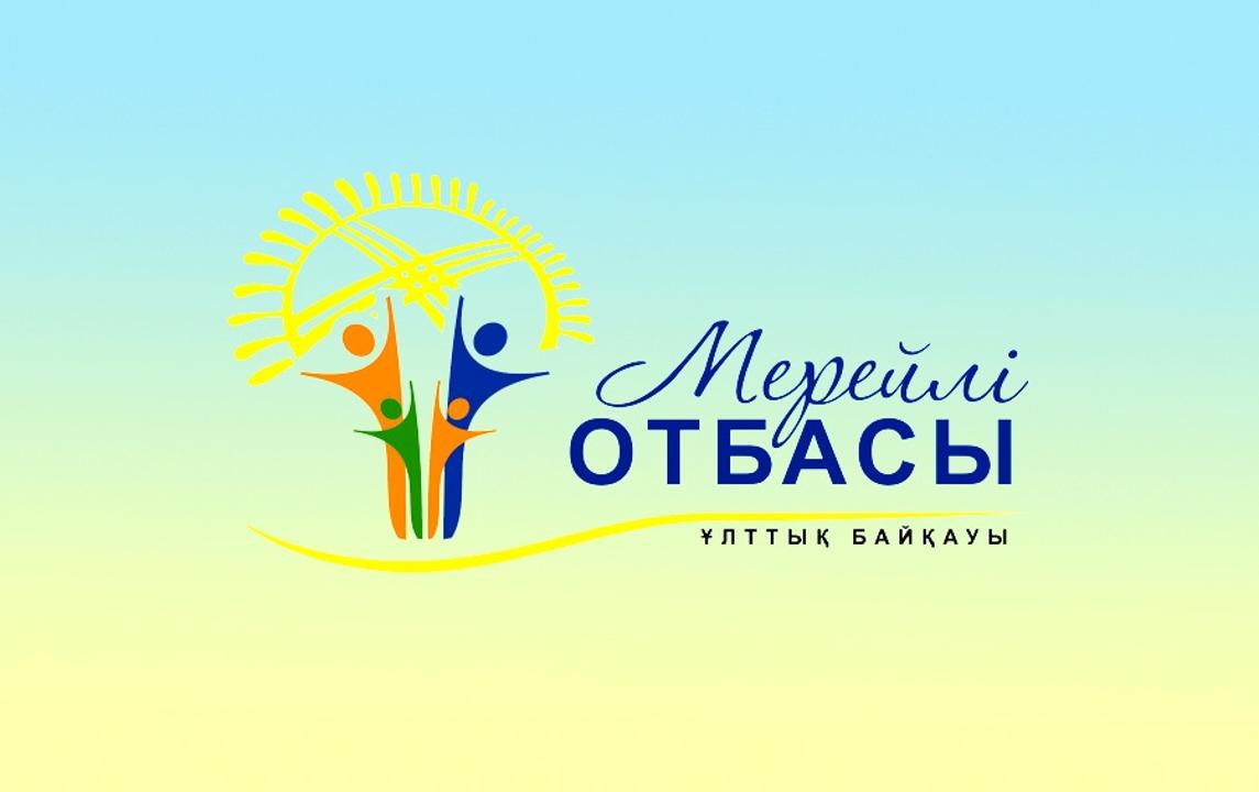 Астанада &laquo;Мерейлі отбасы&raquo; ұлттық конкурсына өтініш қабылдау басталды