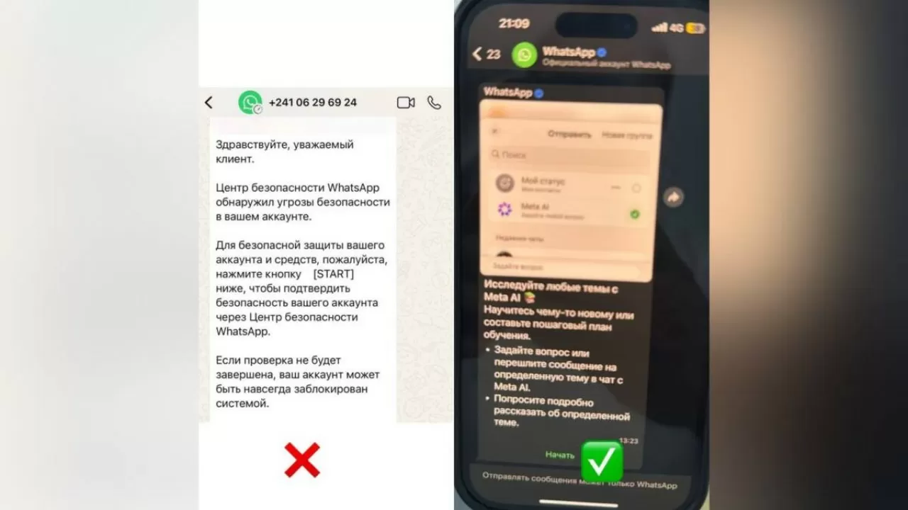 Аферисты в WhatsApp маскируются под "службу безопасности"