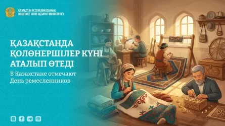 От войлока до ювелирного искусства: Казахстан празднует День ремесленников 
