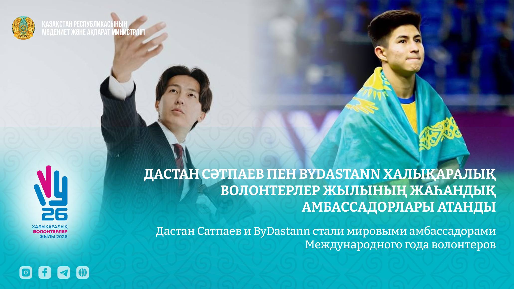 Дастан Сәтпаев пен ByDastann волонтерлік бастаманы әлемге насихаттайды