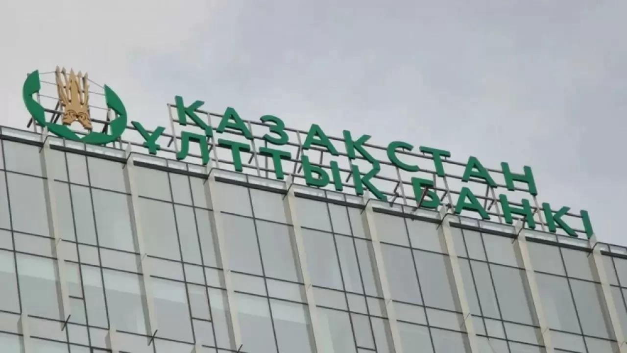 Нацбанк снизил базовую ставку  
