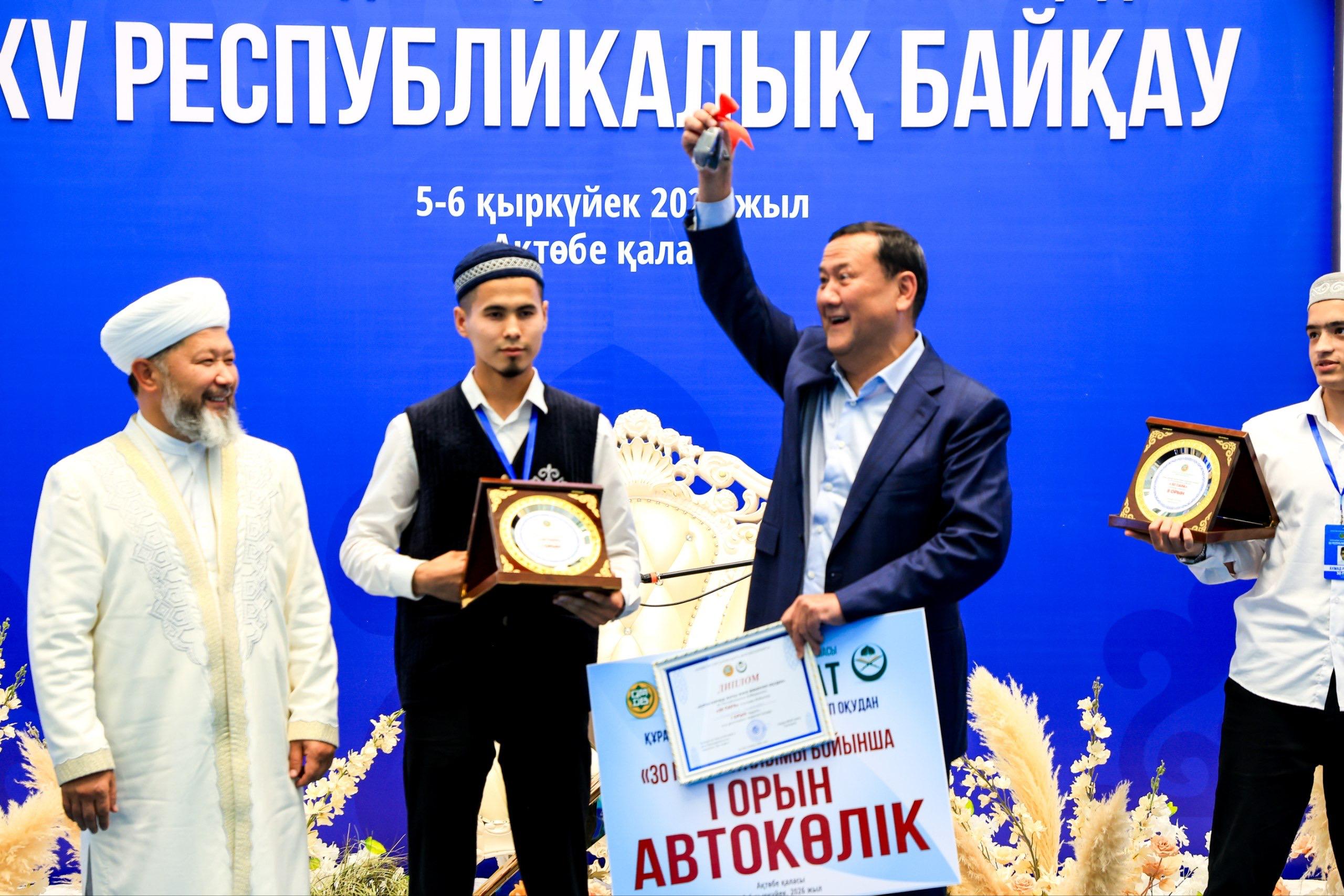 Құран жаттап, көлік ұтып алды: Ақтөбеде республикалық Құран жарысы мәресіне жетті