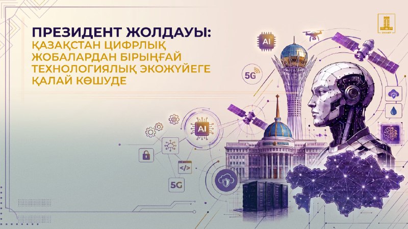 Мемлекеттік қызметтердің 90%-дан астамы онлайн қолжетімді