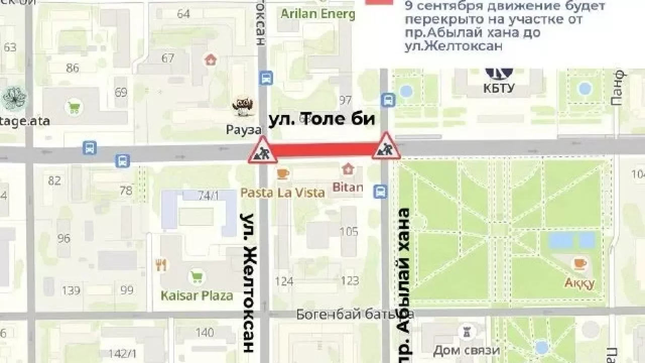 Движение на участке улицы Толе би ограничат в Алматы 