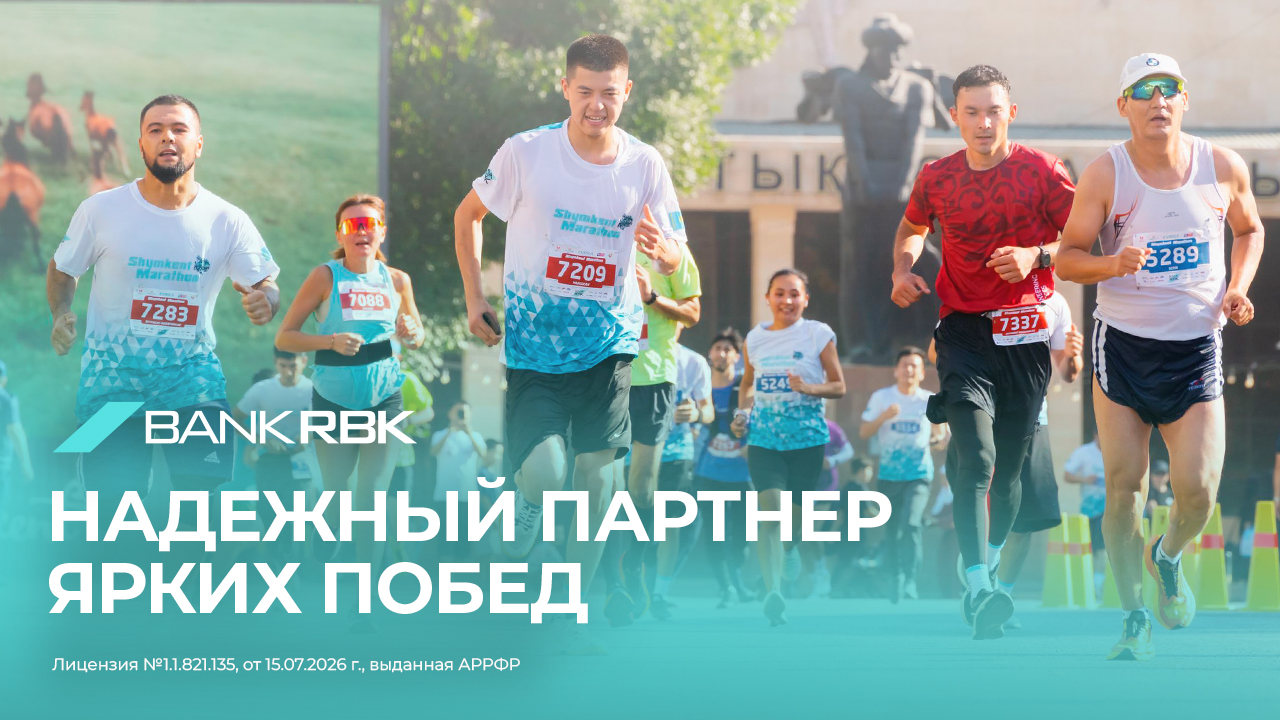 7 500 историй силы и движения: Bank RBK второй год с Shymkent Marathon