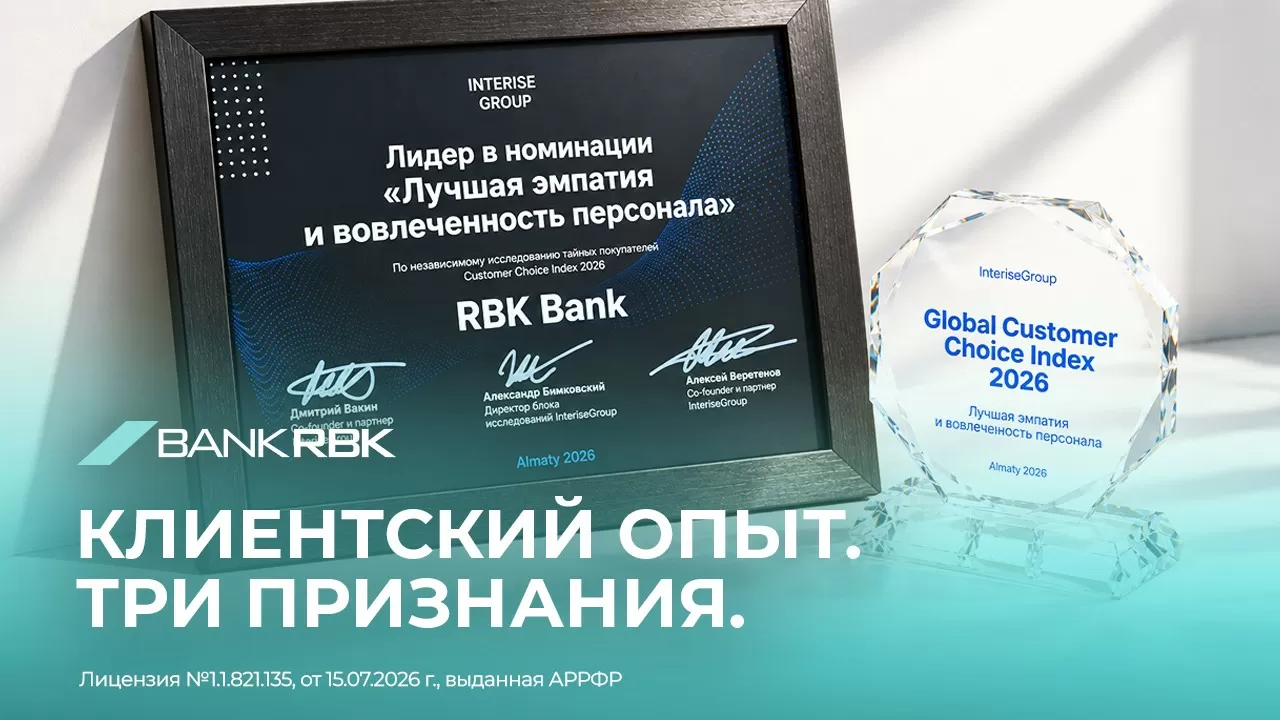 Три грани клиентского опыта: Bank RBK получил три награды Global Customer Choice Index 2026 