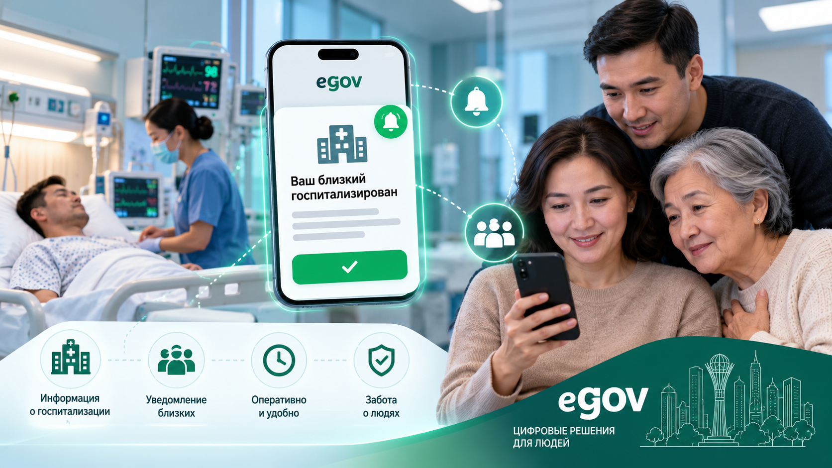 eGov уведомит близких о госпитализации казахстанцев 
