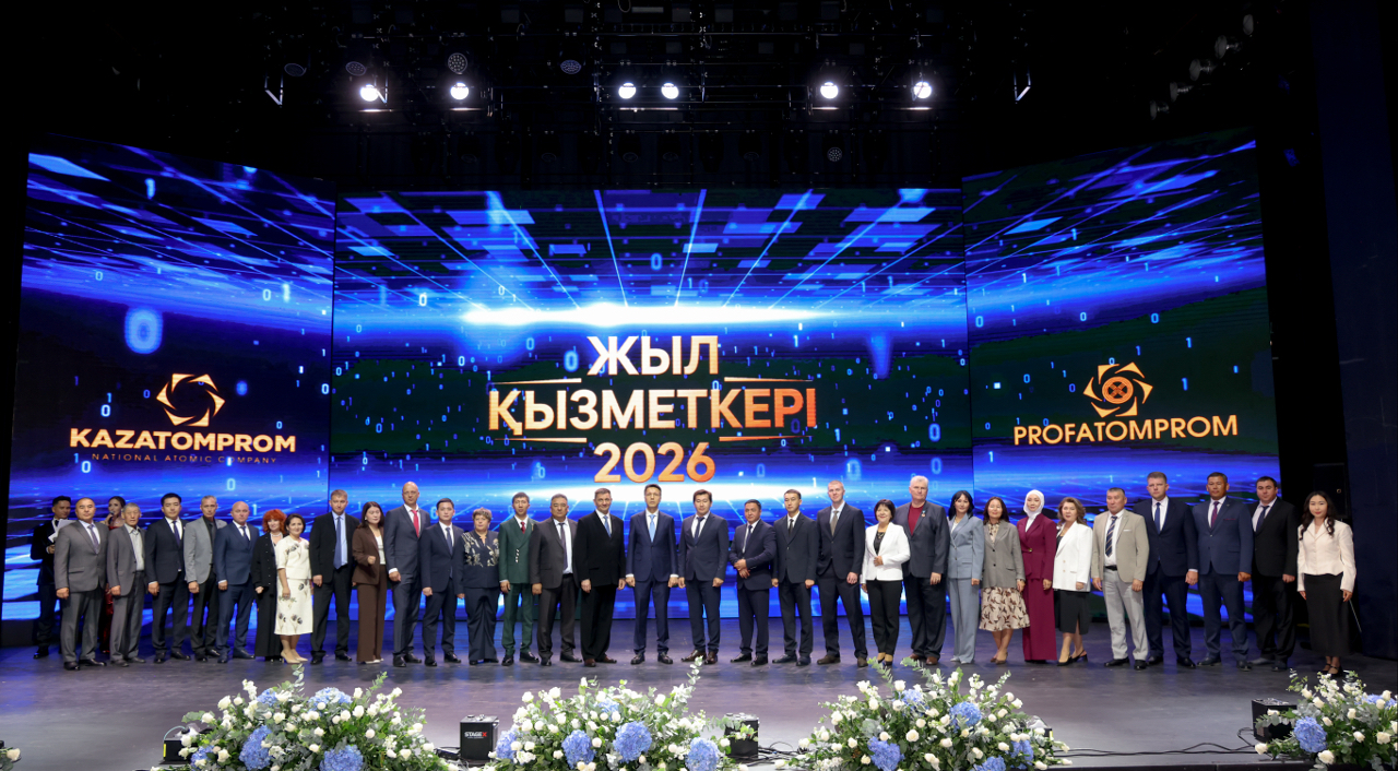 В Казатомпроме назвали лучших работников 2026 года