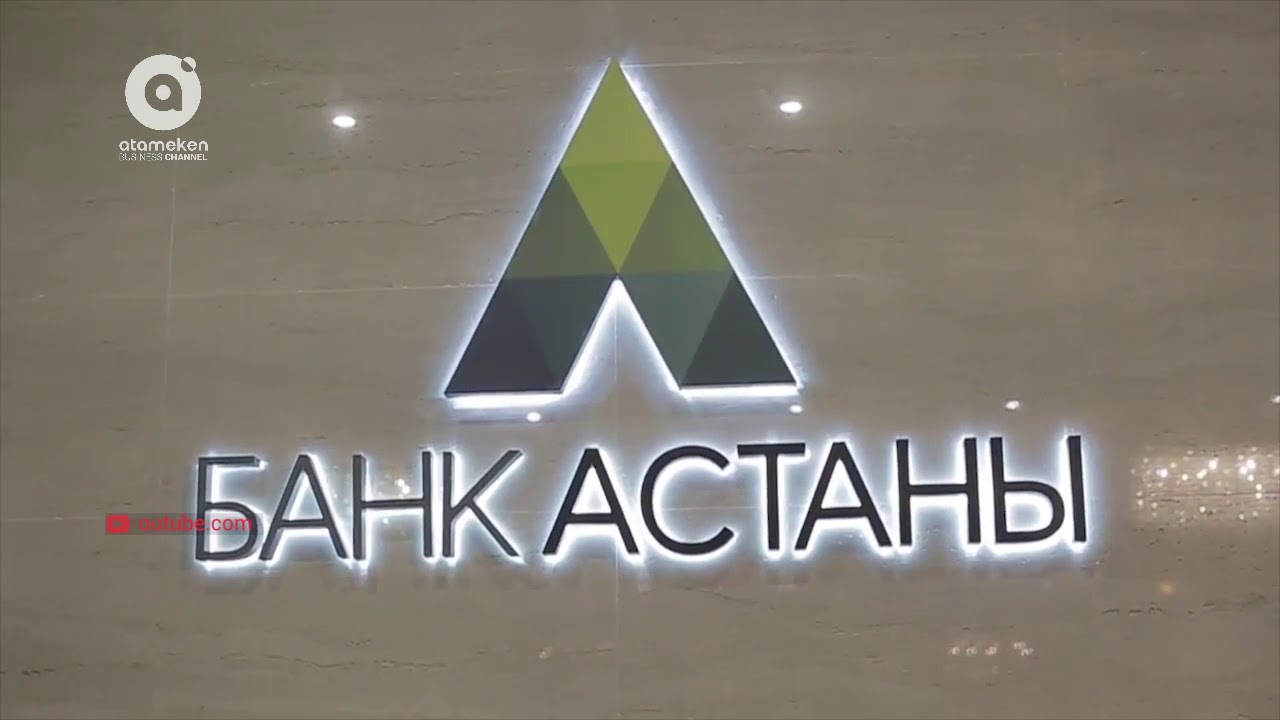 "Астана Банкі" АҚ лицензиясынан айырылды