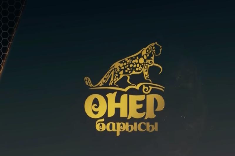 "Өнер барысы" анықталды