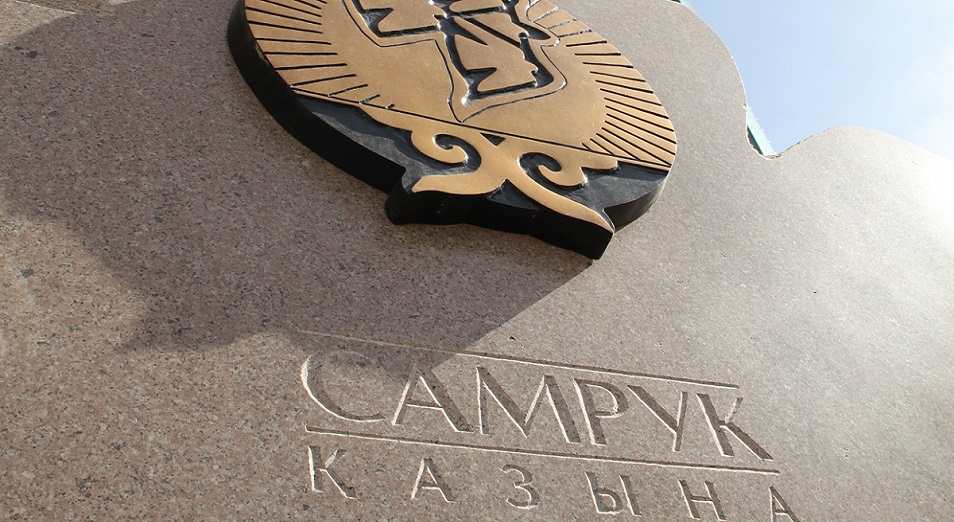 «Самұрық-Қазына» жеңілдік жасады