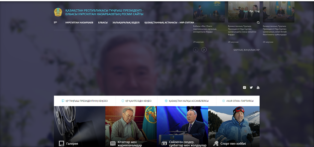  Elbasy.kz іске қосылды