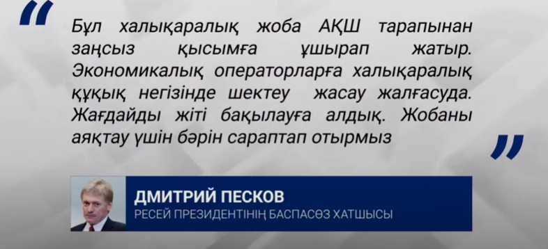 "Солтүстік ағын – 2" жобасының болашағы бұлыңғыр