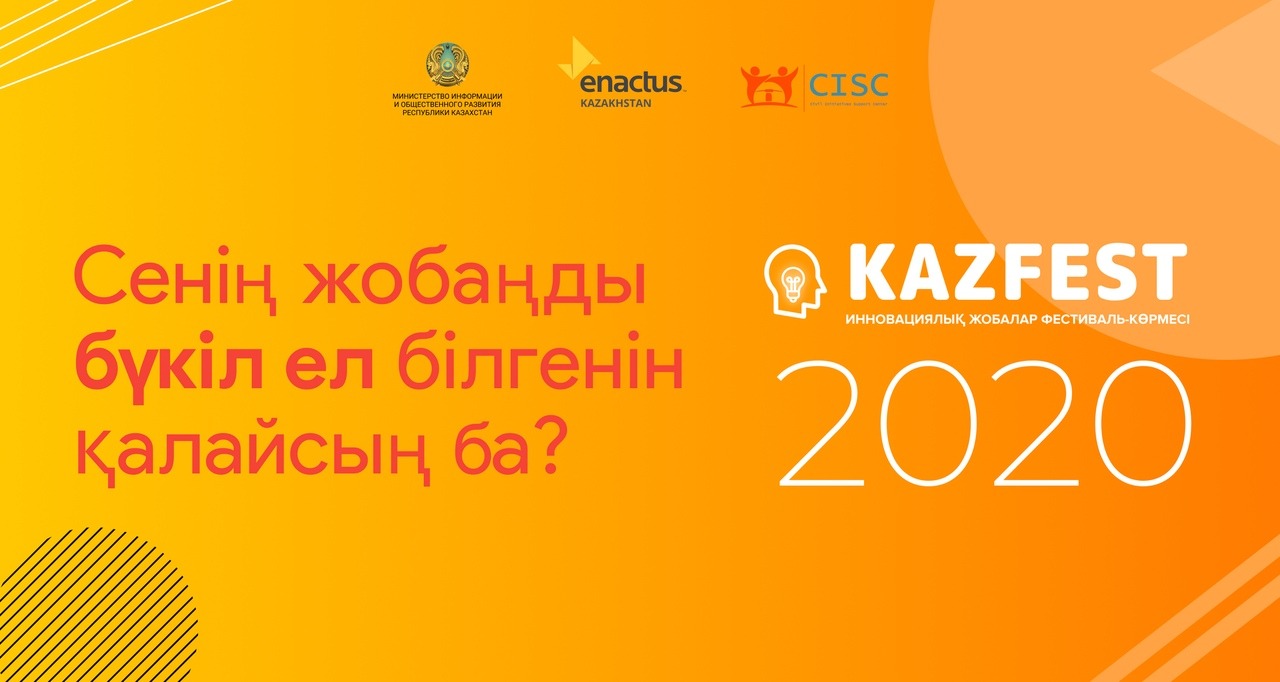 Қазақстандағы инновациялық жобалардың фестиваль-көрмесі