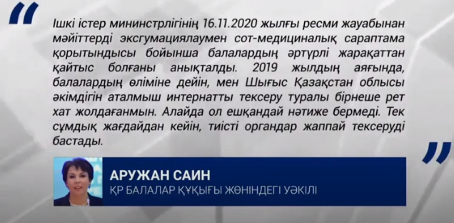 Аягөз интернатында 3 баланың дене жарақатынан көз жұмғаны анықталды 