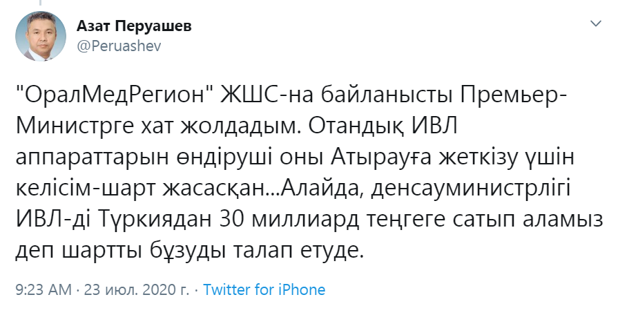 Депутат денсаулық сақтау министрлігінің әрекетіне қатысты үкіметке хат жолдады