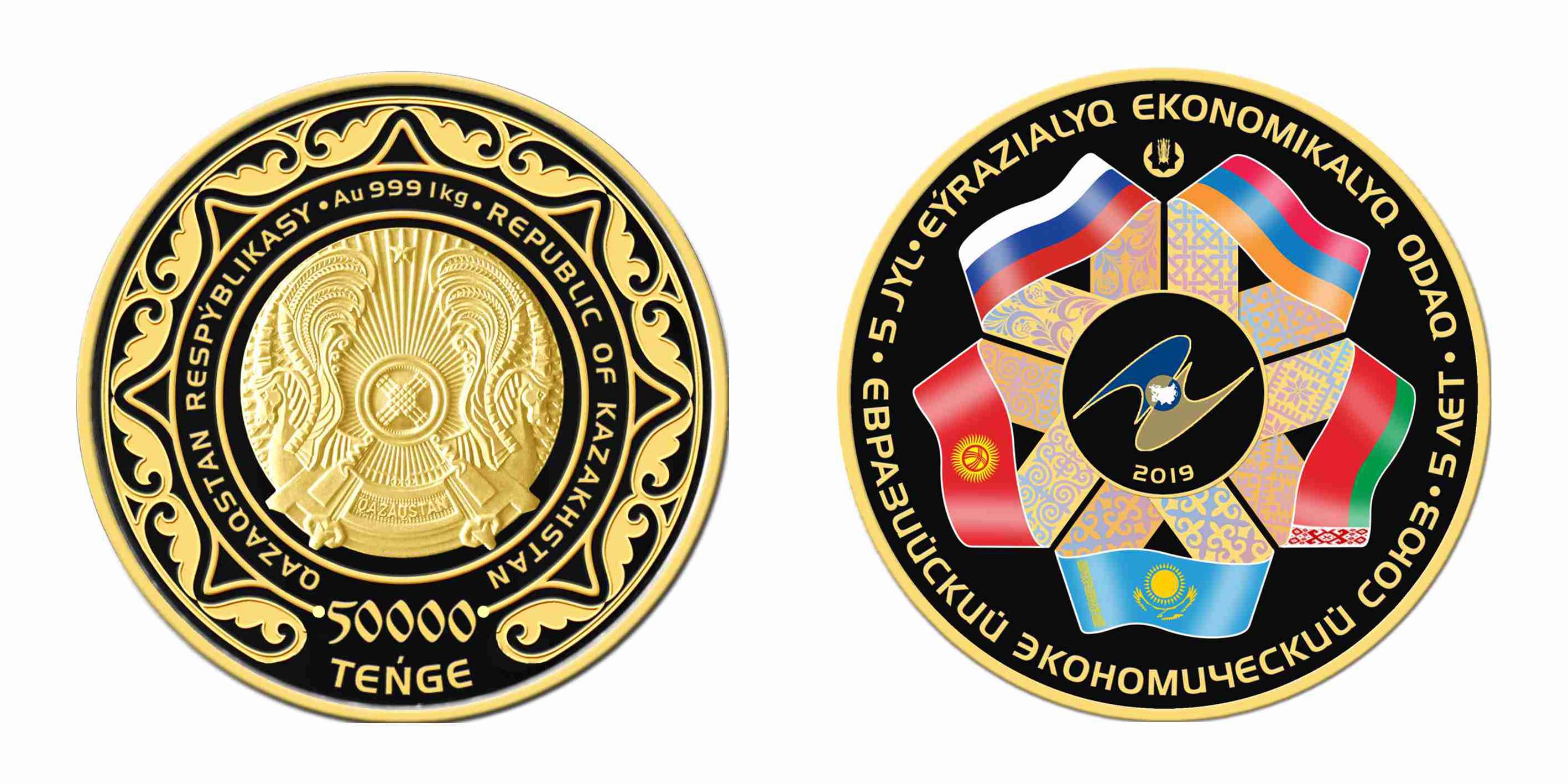 Ұлттық банк ЕАЭО-ның бесжылдығына арналған коллекциялық монеталар шығарады