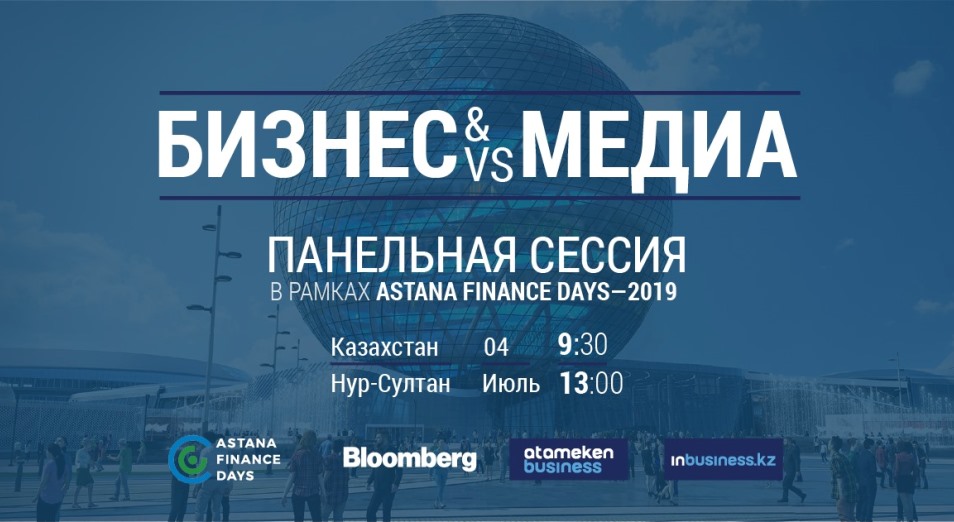 Прямая трансляция панельной сессии «Бизнес &/vs медиа»