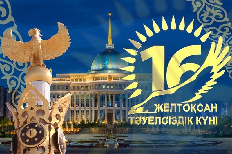 Бүгін  –  Қазақстан Республикасының Тәуелсіздік күні