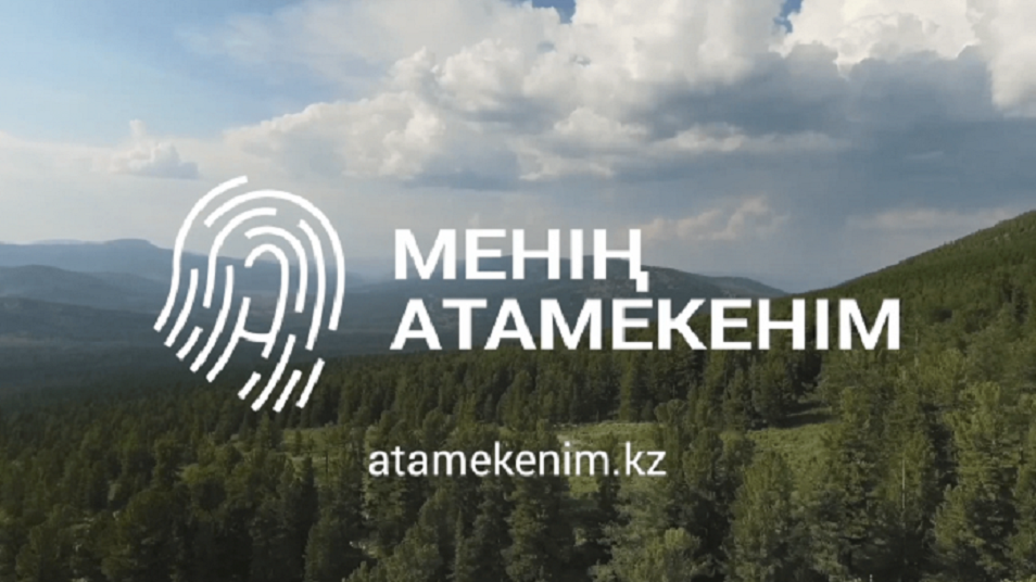 «Менің Атамекенім» 