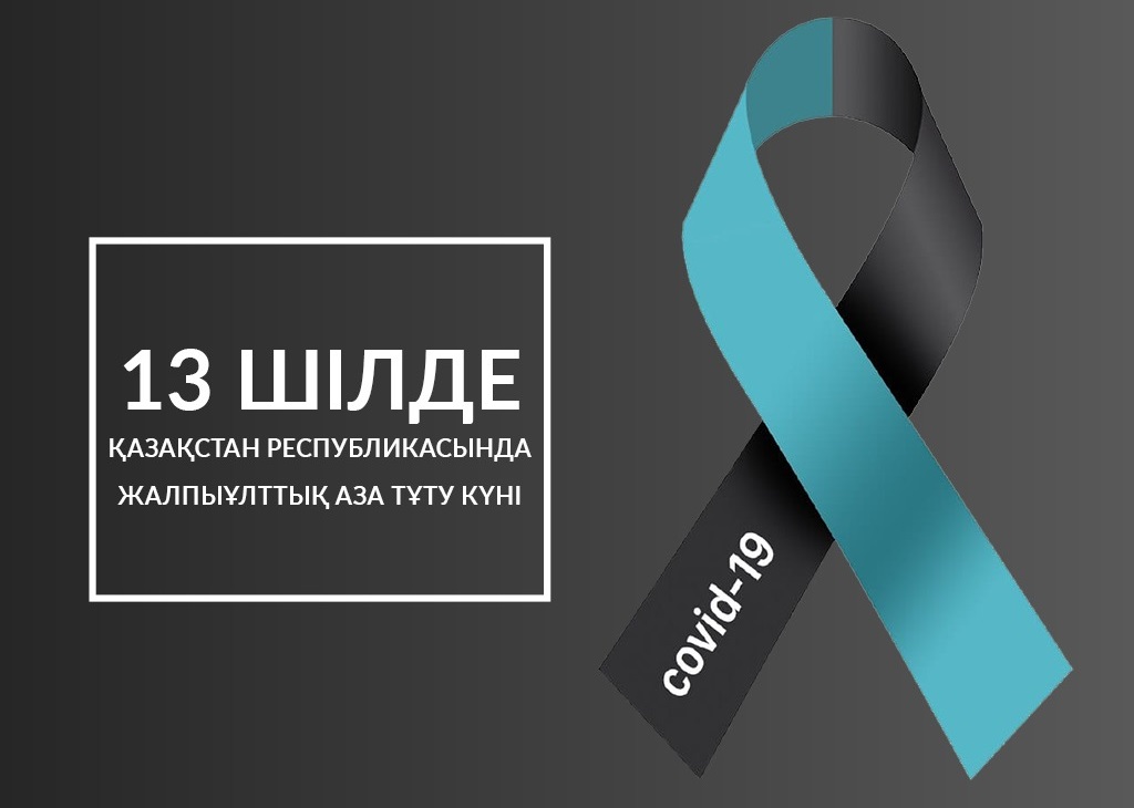 «Олар өмірінің соңына дейін дәрігерлік борышын жанқиярлықпен атқарды»