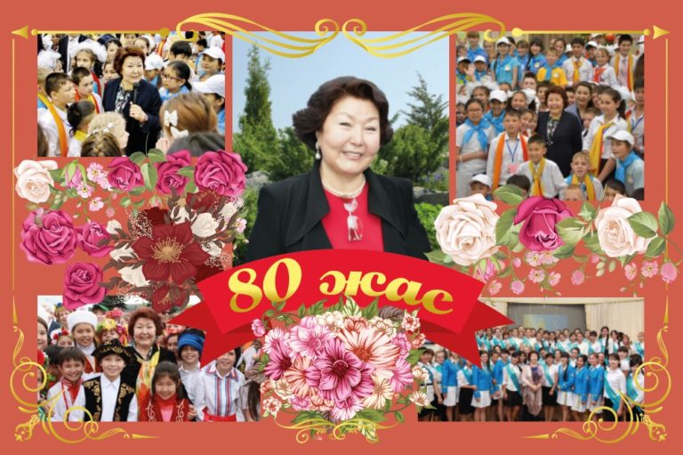 Сара Назарбаеваның 80 жылдығына арналған халықаралық телекөпір ұйымдастырылды