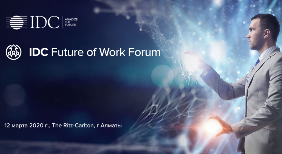 В Алматы состоится IDC Future of Work Forum 2020