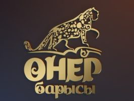 Астанада «Өнер барысы» республикалық турнирі өтеді