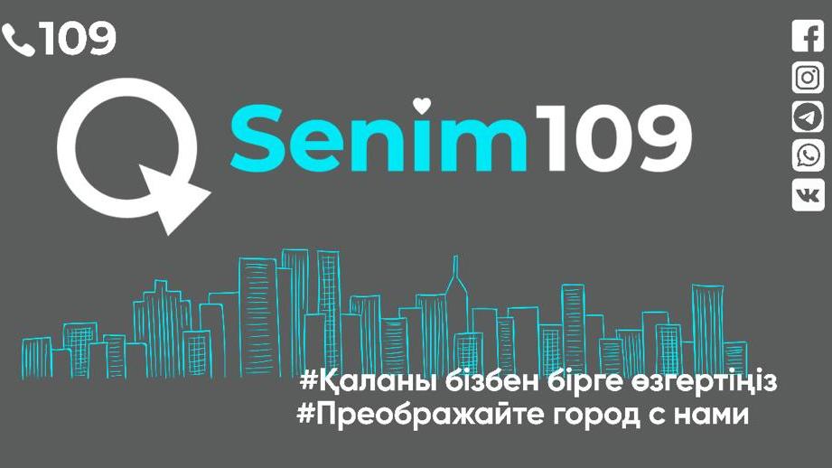 Балқашта Senim 109 қызметі өз жұмысын бастады