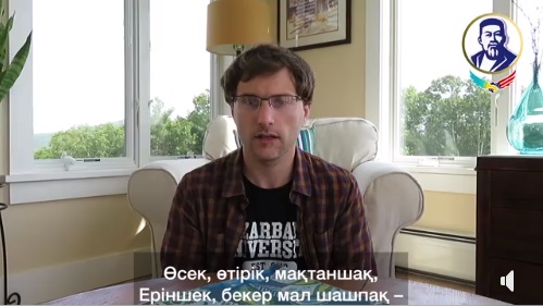 Америкалықтар Абай өлеңдері арқылы қазақ тілін үйреніп жүр