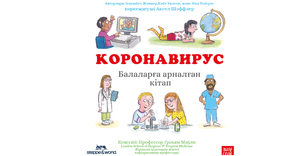 Ағылшын ғалымдарының балаларға арналған коронавирус туралы кітабы қазақша шықты