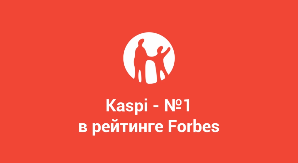 Kaspi – № 1 в рейтинге банков
