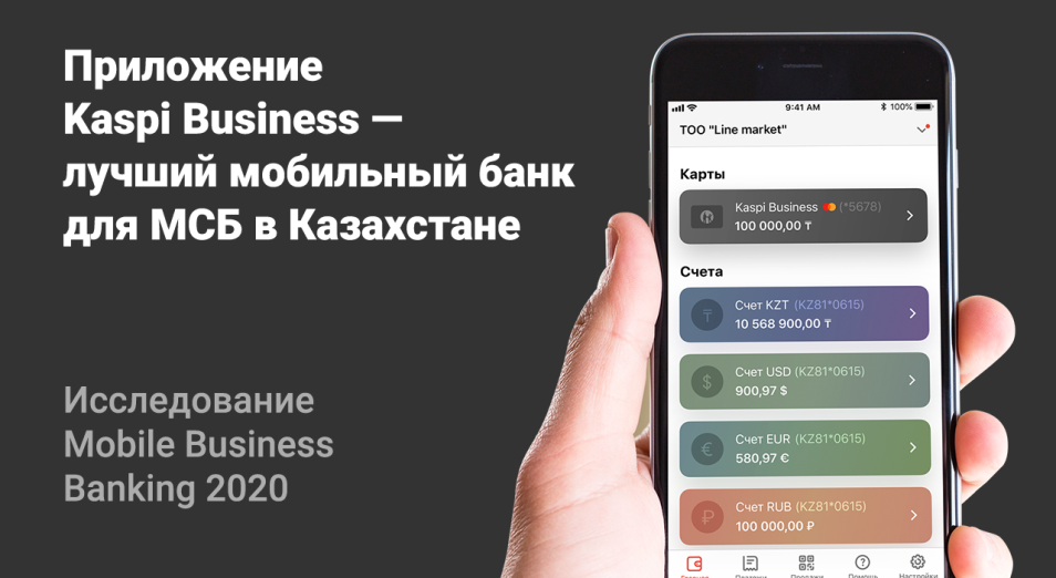 Kaspi Business – лучший мобильный банк для МСБ, по оценке экспертов 